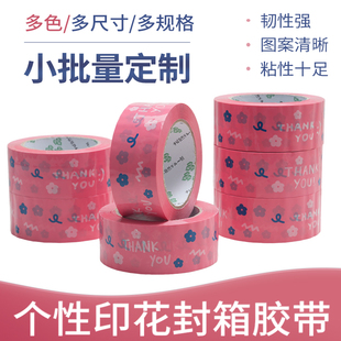 粉色胶带THANK YOU淘宝快递打包大卷封箱可爱宽胶带纸封口胶布