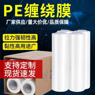 PE缠绕膜小卷打包装围膜塑料保护薄膜工业用拉伸膜透明自粘保鲜膜
