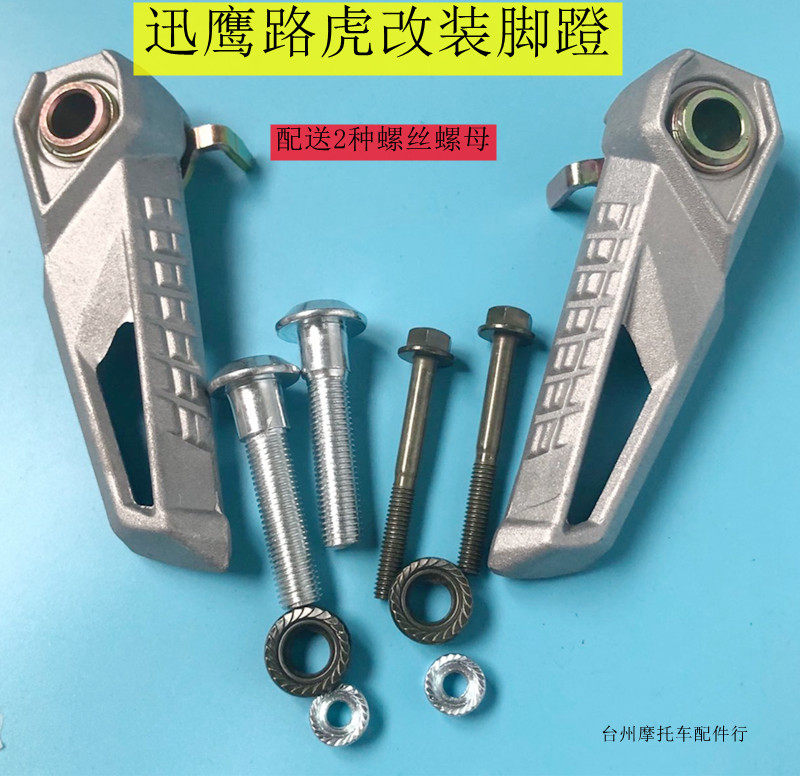 摩托车电动车脚蹬 bws路虎八代巧格福喜改装踩脚迅鹰尚领脚踏脚蹬