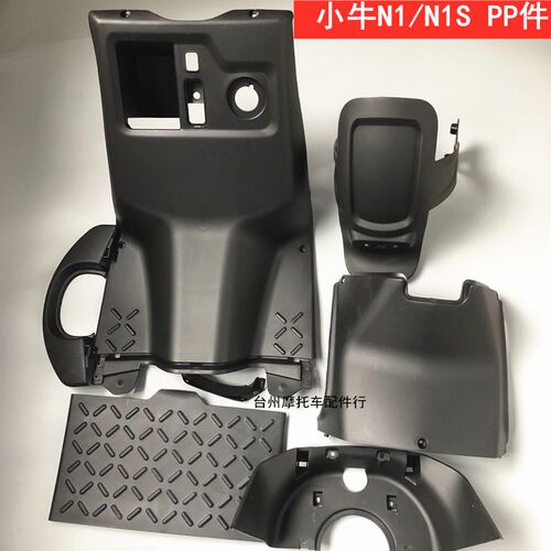 N1S外壳pp黑胶后盾挡泥板杂物箱