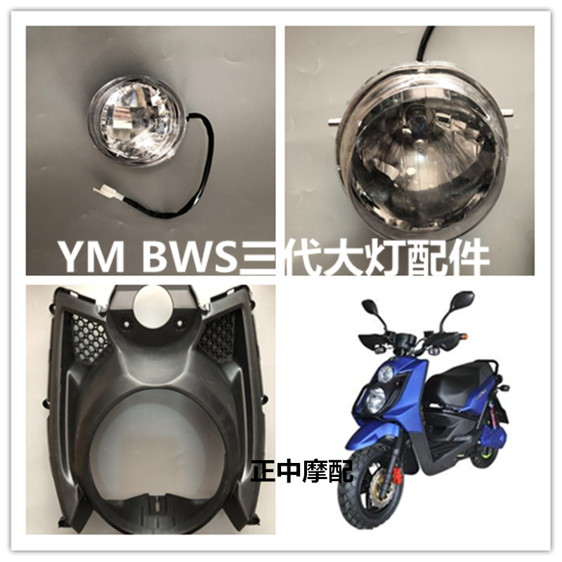 BWS外壳路虎三代电动车大灯小灯