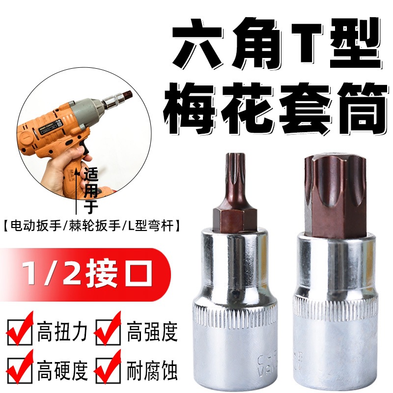 55mm六角T型旋具套筒内六角批头1/2风炮电动扳手套筒套装四方