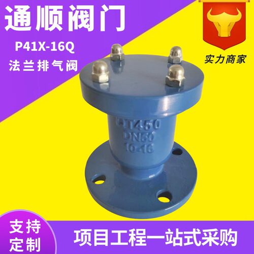 厂家 单口快速排气阀DN100 铸铁管道排气阀 P41X法兰排气阀