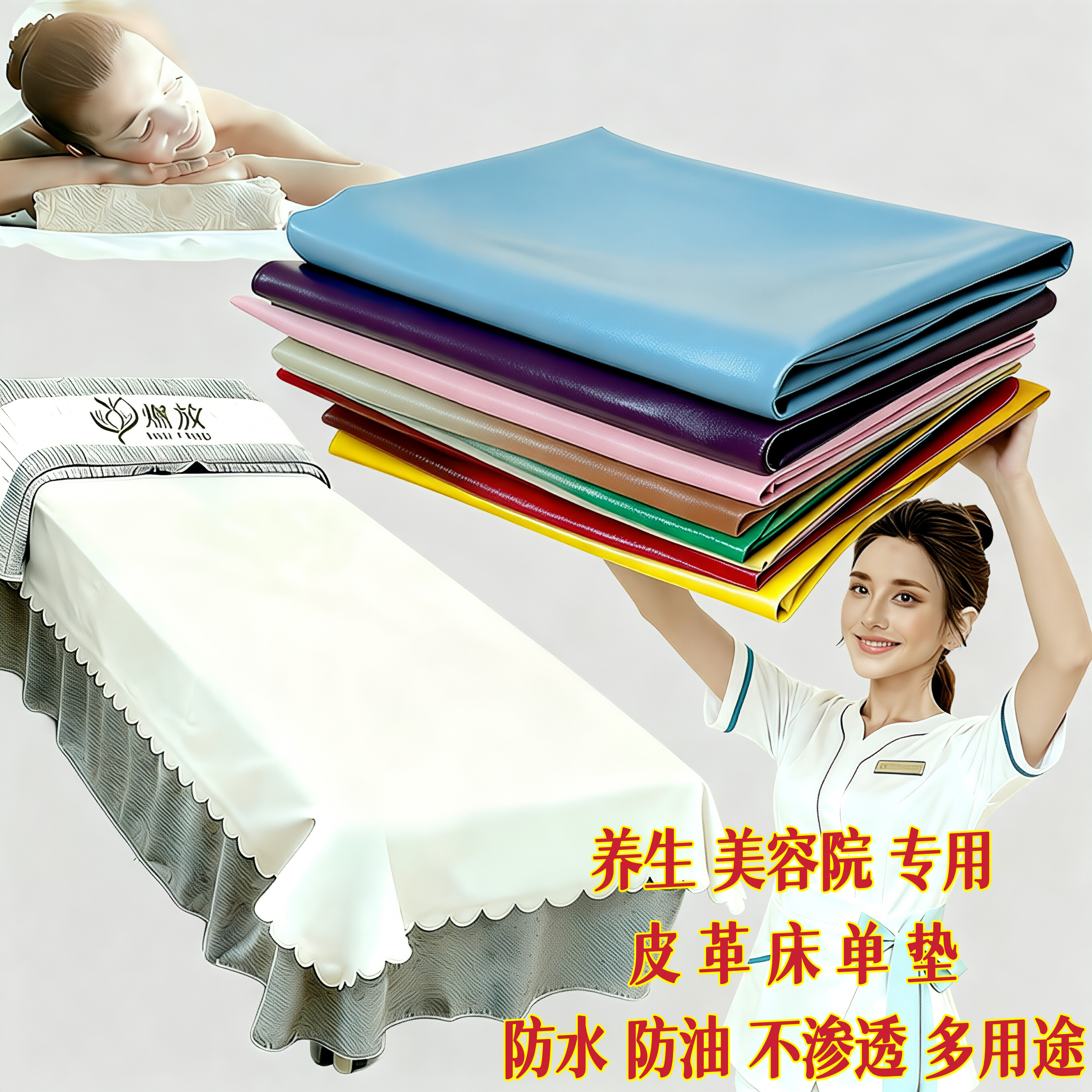 专用多用途美容院按摩推拿火疗皮革防水防油美容床单垫防脏隔湿垫