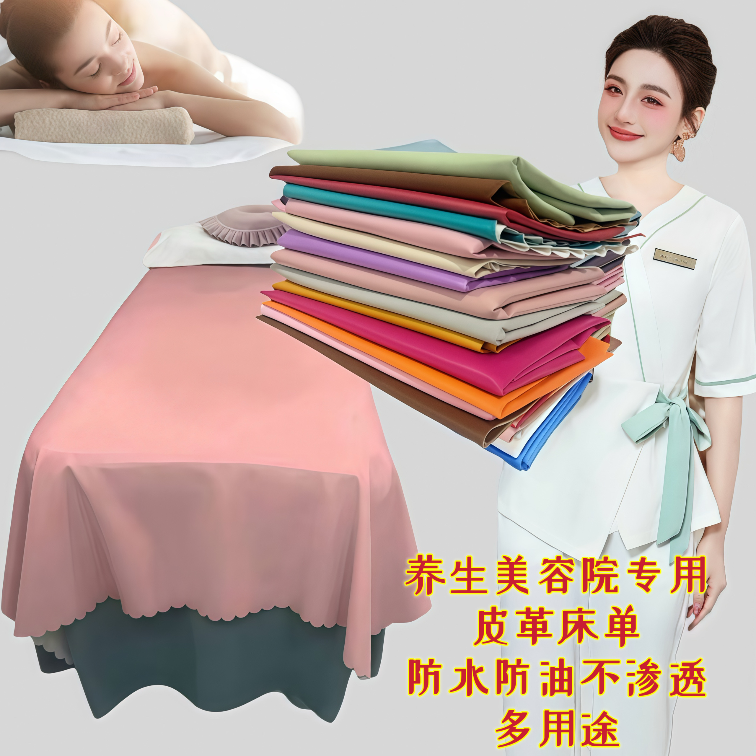 专用多用途美容院皮革床单防水油