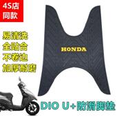 35踏板车地垫 摩托车防滑脚踏垫SDH125T 适用新大洲本田迪奥DIO