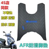 适用豪爵城市之鹰afr125踏板车脚垫HJ125 27踏板垫摩托车加厚防滑