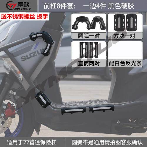适用铃木UY豪爵UHR150AFR125摩托车保险杠防撞块护杠保护防摔抱块
