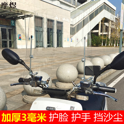 电动踏板车透明挡风板通用电动自行车前挡风玻璃电瓶车加大防风罩
