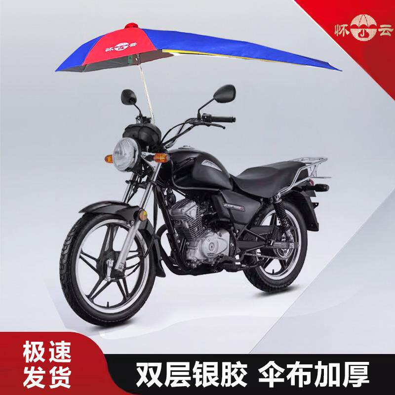 摩托车雨伞遮阳伞遮雨三轮车弯梁电动车遮阳/遮雨伞