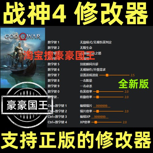 SteamEpic战神4超级修改器！
