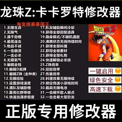 龙珠z卡卡罗特steam超级修改器