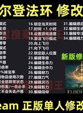 Steam艾尔登法环超级修改器！