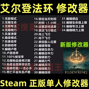 艾尔登法环修改器 Steam老头环黄金树之影辅助工具科技 不含游戏