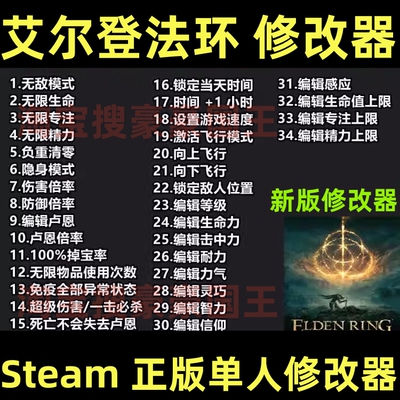 Steam艾尔登法环超级修改器！
