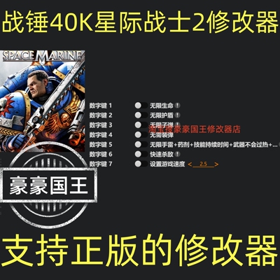 战锤40k星际战士2超级修改器