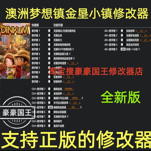 Steam澳洲梦想镇Dinkum联机修改!