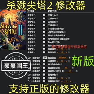 杀戮尖塔2修改器辅助魔法工具 steam正版科技存档 不含游戏