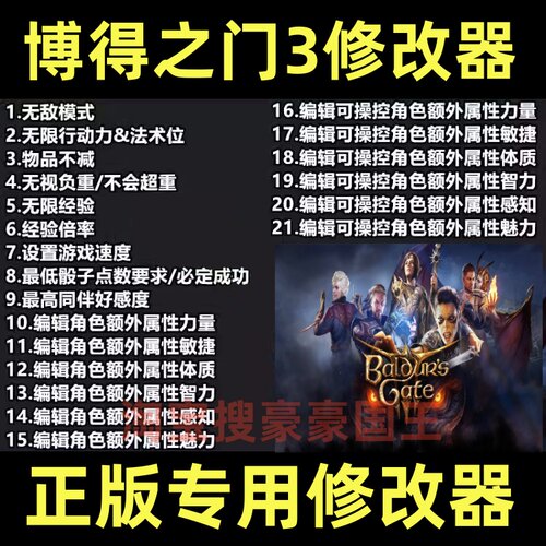 Steam博德之门3超级修改器特价！