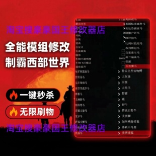 雷霆荒野大镖客2修改器mod正版Steam线下辅助表哥科技模组 无游戏