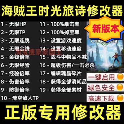 海贼王时光旅诗 修改器 正版Steam辅助科技工具金钱素材 不含游戏