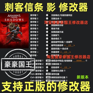 刺客信条影修改器 steam辅助epic电脑科技正版工具存档 不含游戏