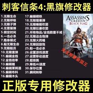 刺客信条4黑旗 Steam修改器 正版Win电脑辅助工具科技 不含游戏