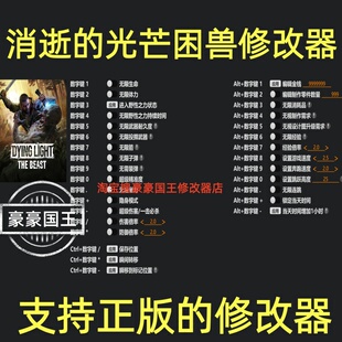 消逝的光芒困兽修改器消失 Steam辅助epic存档正版工具 不含游戏