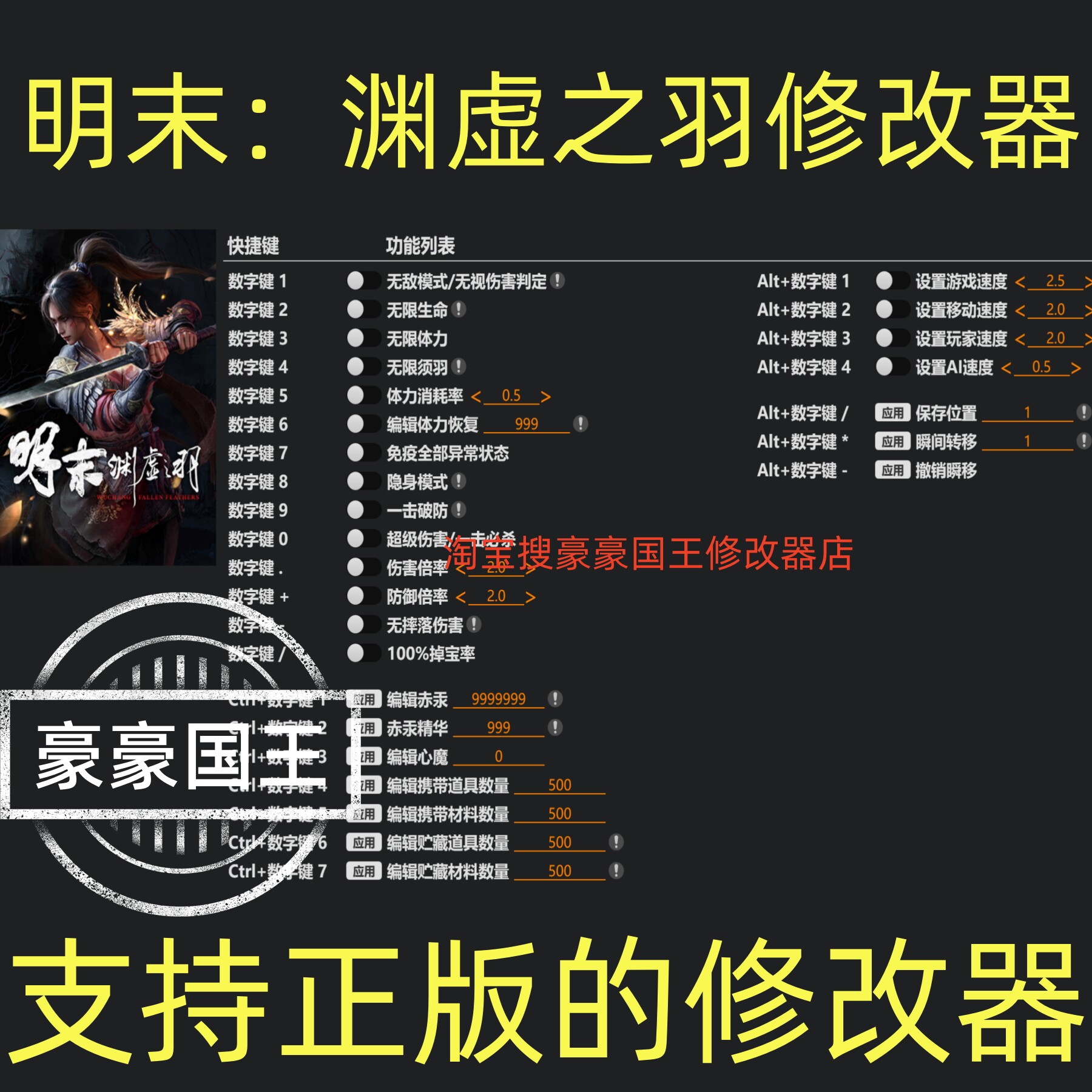 明末渊虚之羽修改器 steam辅助epic电脑正版科技工具存档不含游戏