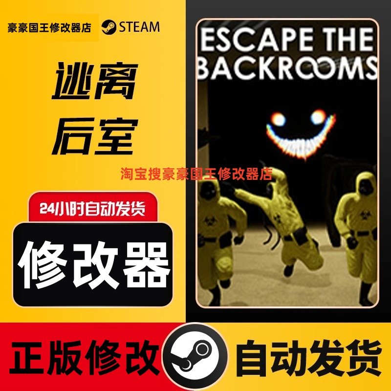 逃离密室/逃离后室联机修改器Escape the Backrooms正版steam辅助 - 实物图