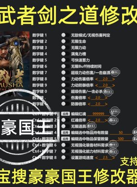 Steam鬼武者剑之道修改器