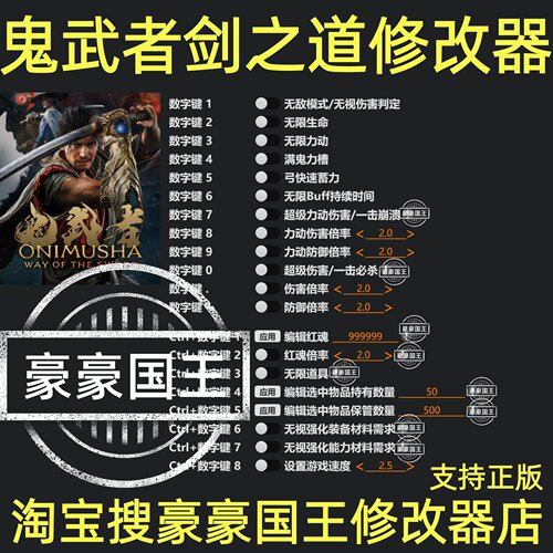 Steam鬼武者剑之道修改器