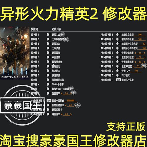 Steam异形火力精英2修改器特价