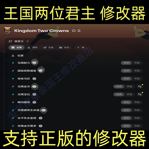 steam王国两位君主修改器