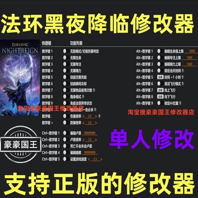 Steam艾尔登法环黑夜君临修改器