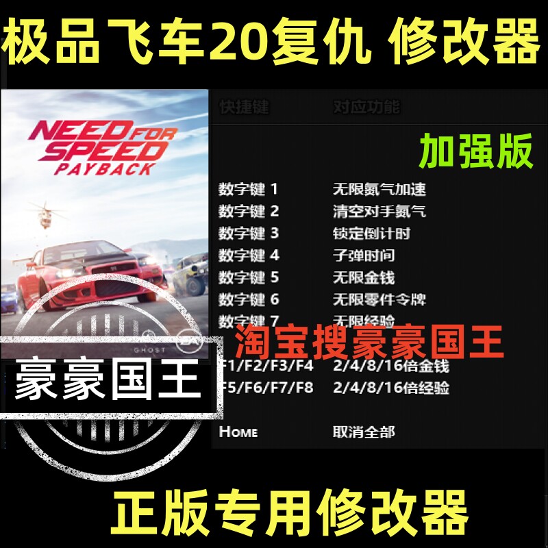 极品飞车20复仇 联机修改器 Steam/Origin辅助工具科技/不含游戏