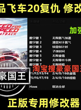 Steam极品飞车20复仇超级修改器