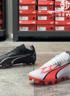 缤果鞋柜彪马Puma Ultra Match FG/AG天然草坪长钉足球鞋107347