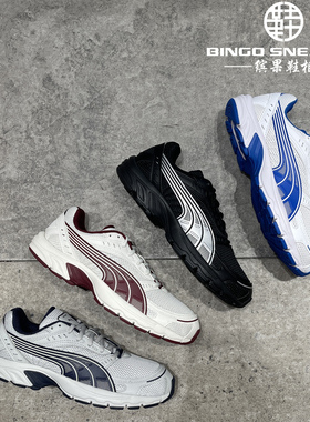 缤果鞋柜彪马Puma Axis男女款网面透气复古百搭休闲老爹鞋368465