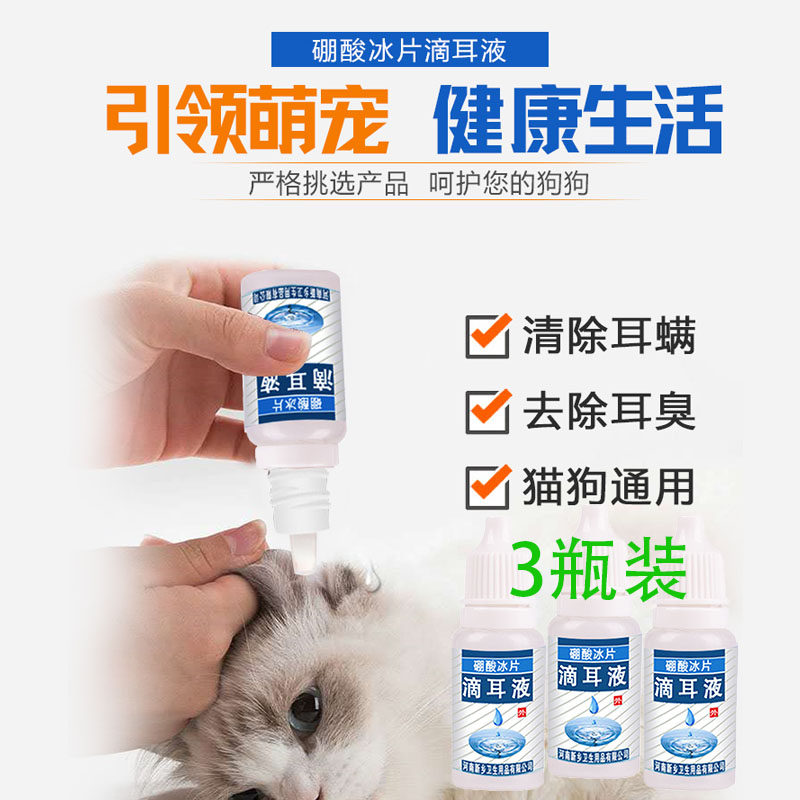 除异味硼酸冰片猫狗滴耳液耳臭洗耳部清洁