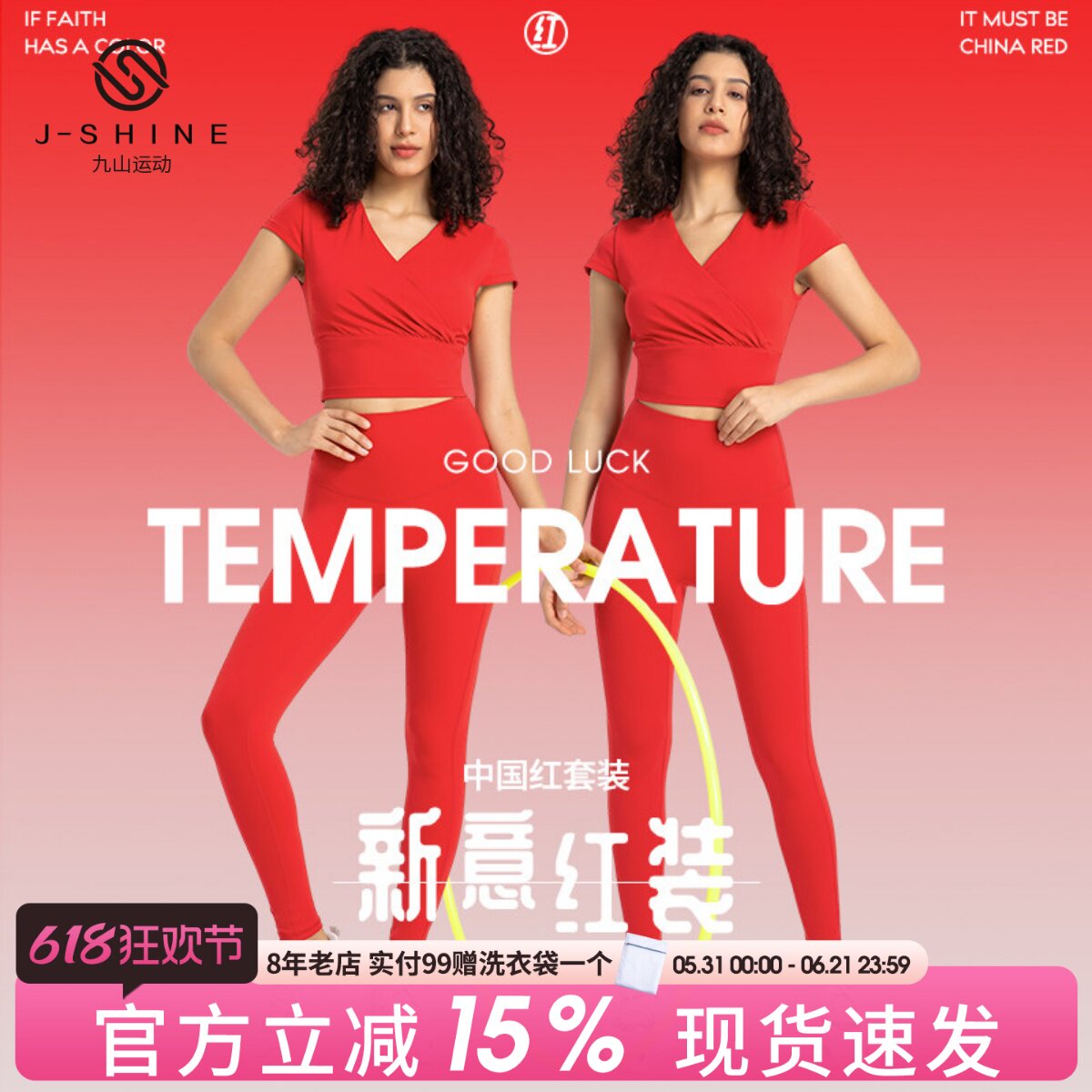 接好运红色瑜伽服套装女防震运动内衣夹克外套紧身裤本命年健身衣
