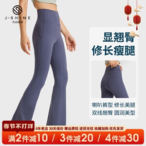 九山Groove瑜伽裤女显瘦喇叭裤高腰提臀弹力休闲运动裤紧身健身裤