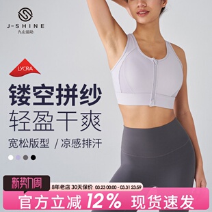 高强度前拉链运动内衣女户外跑步训练健身文胸bra防震防下垂背心