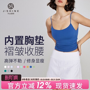 九山运动吊带背心女 带胸垫收副乳细肩带防震瑜伽美背健身文胸bra