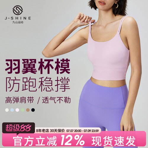 双线一体式固定杯吊带健身内衣
