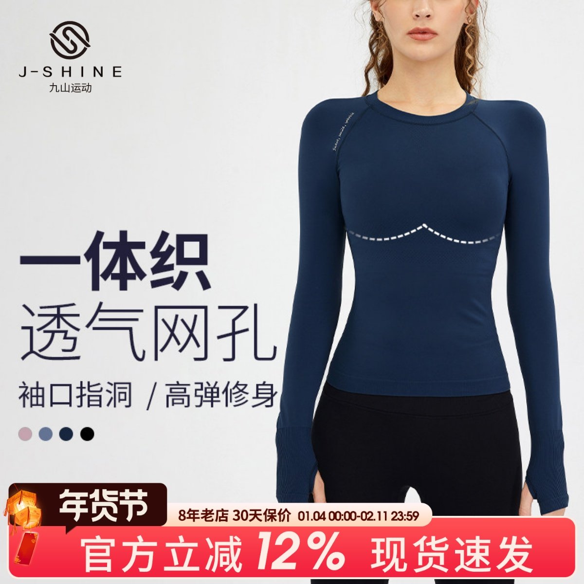 九山运动上衣女修身弹力长袖t恤瑜伽服紧身跑步训练健身服秋冬
