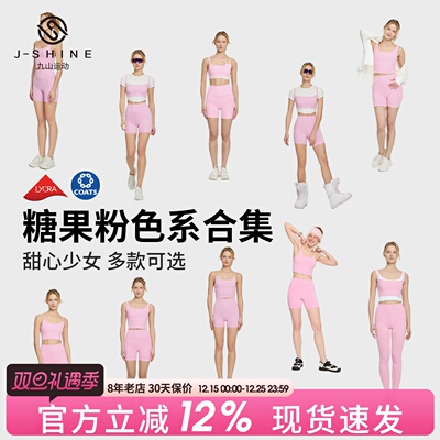 糖果粉色系瑜伽套装女高弹裸感专业跑步训练瑜伽服普拉提健身装备