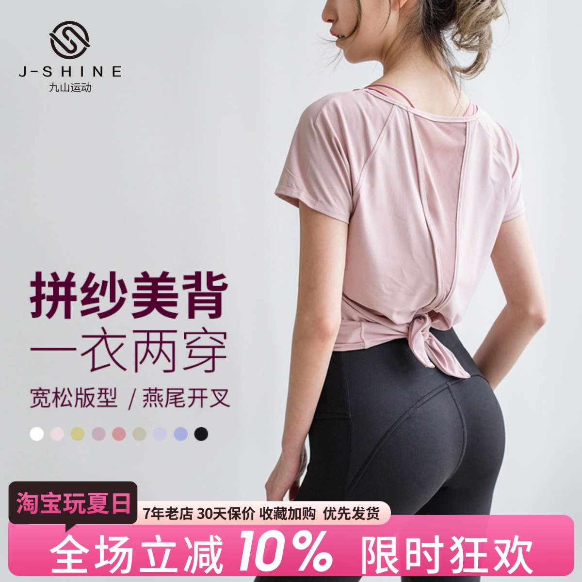 网纱罩衫薄款瑜伽服速干t恤