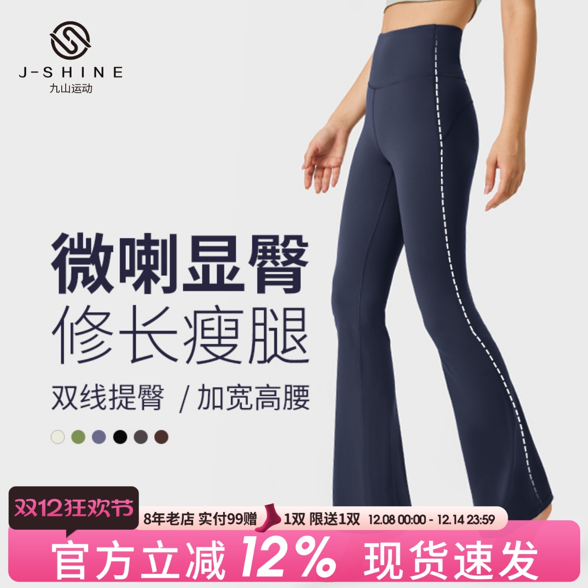 显瘦翘臀喇叭裤运动健身裤