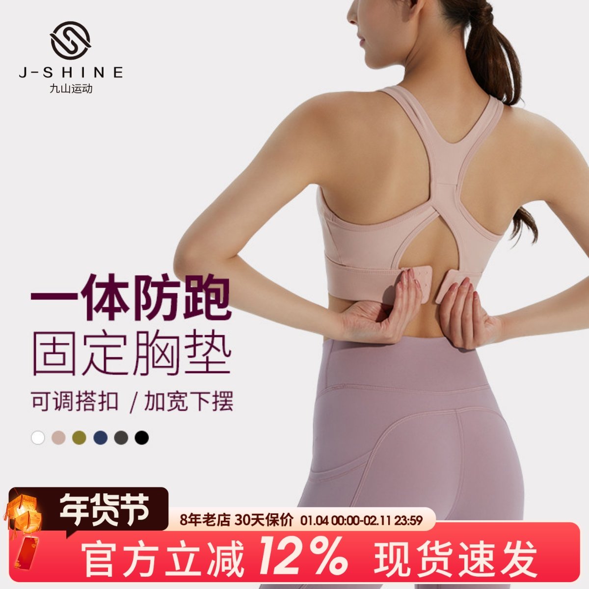 九山运动内衣女固定胸垫美背秋冬健身速干文胸高强度防震瑜伽背心,运动服/休闲服装,运动文胸,淘宝优惠券,粉丝福利购,淘宝优惠卷